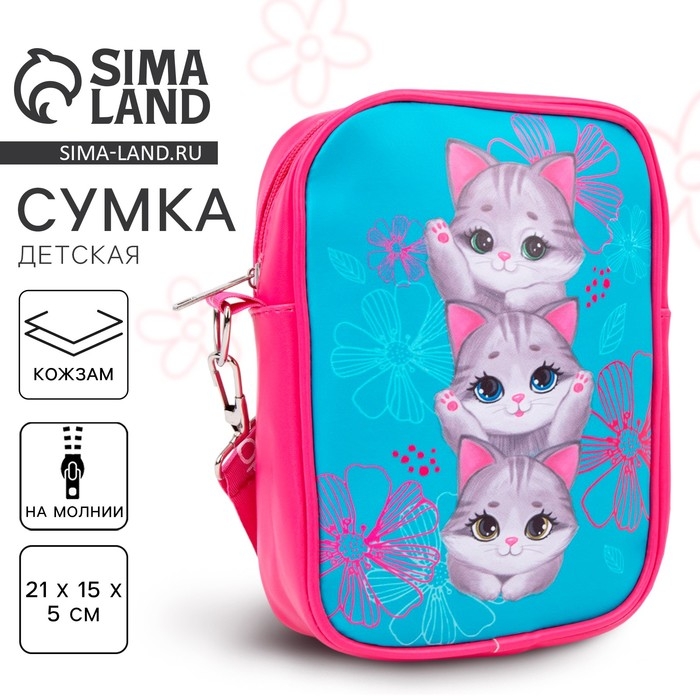 Сумка на ремешке детская для девочки «Три котенка», 15×5×21