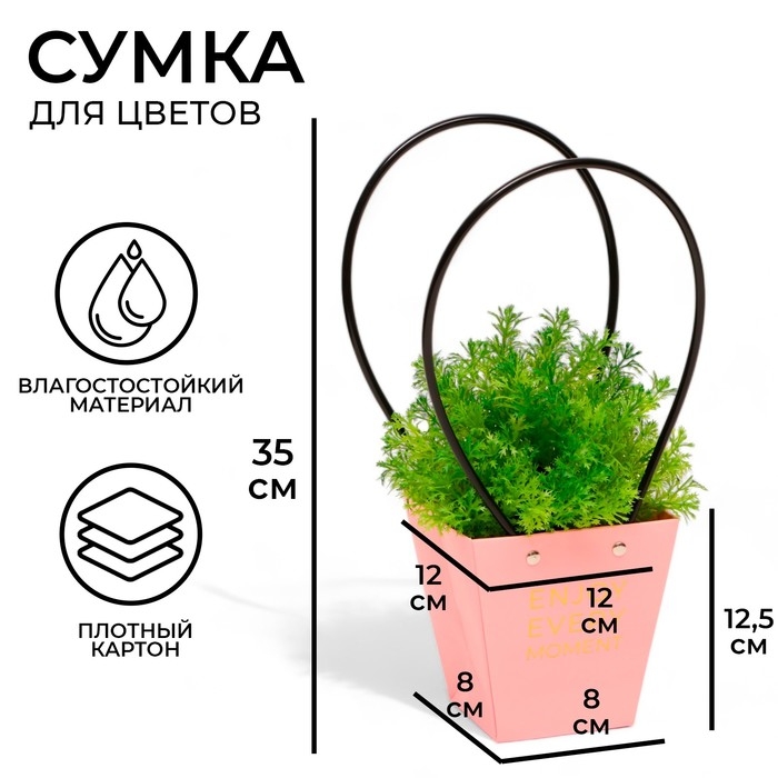 Сумка для цветов розовая Enjoy Every moment влагостойкая 12x12-8x8-12.5 см Сумка для цветов розовая Enjoy Every moment влагостойкая 12x12-8x8-12.5 см