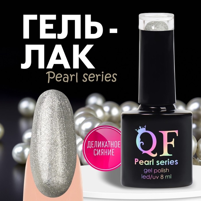 Гель лак для ногтей «PEARL SERIES», 3-х фазный, 8 мл, LED/UV, цвет (92) Гель лак для ногтей «PEARL SERIES», 3-х фазный, 8 мл, LED/UV, цвет (92)