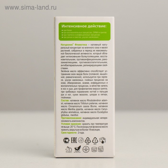 Натуральное нативное зелёное масло Натуральное нативное зелёное масло "Натуроник Флавотека", от гриппа и простуды 12 мл