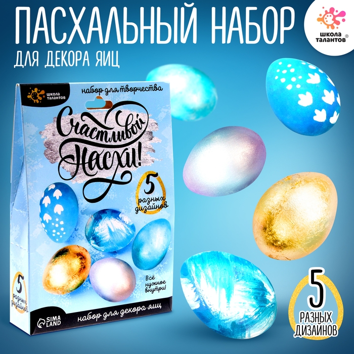 Набор для творчества «Счастливой Пасхи» Набор для творчества «Счастливой Пасхи»