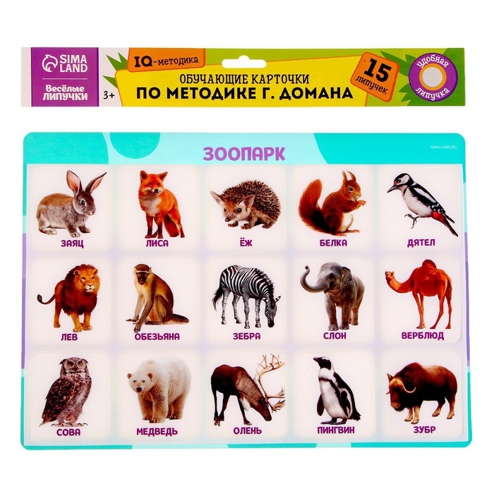 Развивающая игра на липучках «Животные зоопарка», по методике Г. Домана Развивающая игра на липучках «Животные зоопарка», по методике Г. Домана
