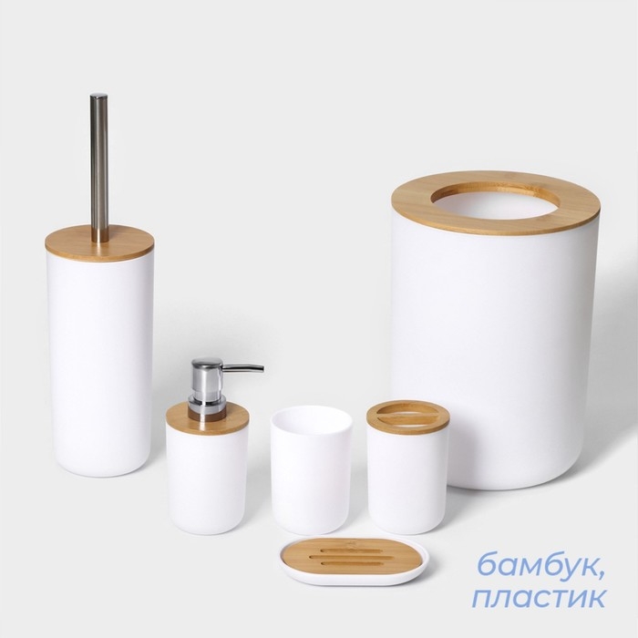 Набор аксессуаров для ванной комнаты SAVANNA «Вуди», 6 предметов (мыльница, дозатор, 2 стакана, ёршик, ведро), цвет белый Набор аксессуаров для ванной комнаты SAVANNA «Вуди», 6 предметов (мыльница, дозатор, 2 стакана, ёршик, ведро), цвет белый