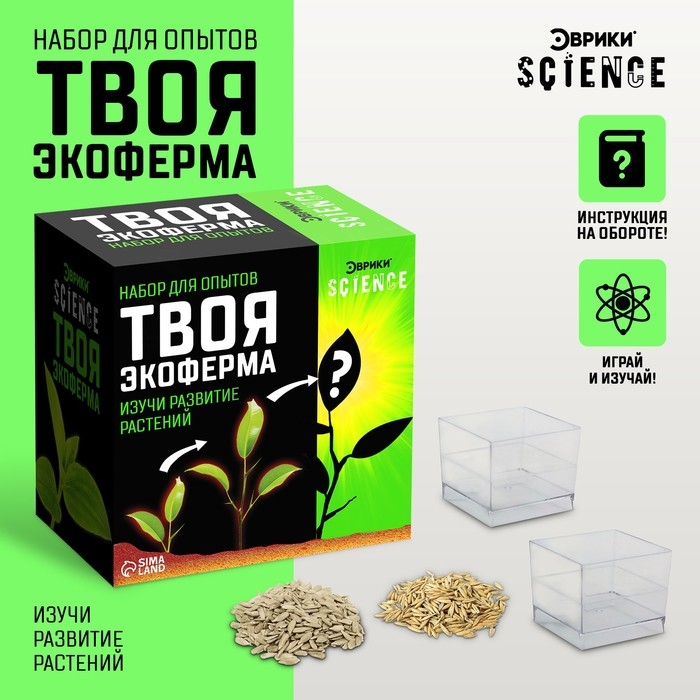 Набор для опытов «Твоя экоферма» Набор для опытов «Твоя экоферма»