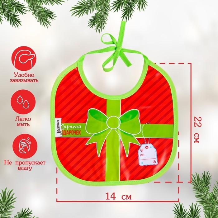 Нагрудник «Наш подарочек» непромокаемый на завязках, ПВХ, новогодняя подарочная упаковка, Крошка Я Нагрудник «Наш подарочек» непромокаемый на завязках, ПВХ, новогодняя подарочная упаковка, Крошка Я