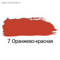 Краска акриловая художественная туба 75 мл, BRAUBERG "Оранжево-красная"