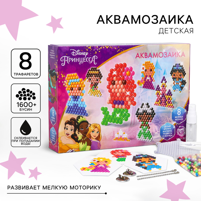 Аквамозаика «Princess», Принцессы, 8 фигурок Аквамозаика «Princess», Принцессы, 8 фигурок