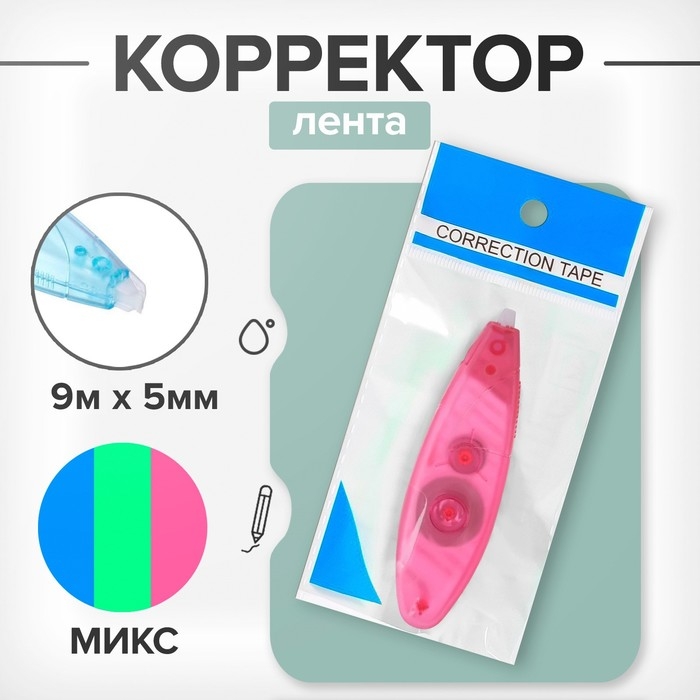 Корректор-лента, 9 м х 5 мм, блистер, европодвес Корректор-лента, 9 м х 5 мм, блистер, европодвес