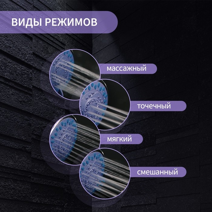 Душевая лейка ZEIN Z403, пластик, 4 режима, цвет хром Душевая лейка ZEIN Z403, пластик, 4 режима, цвет хром
