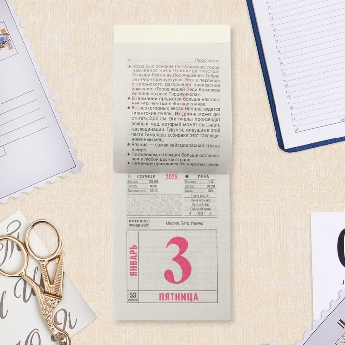 Календарь отрывной Календарь отрывной "Народный" 2025 год, 7,7 х 11,4 см