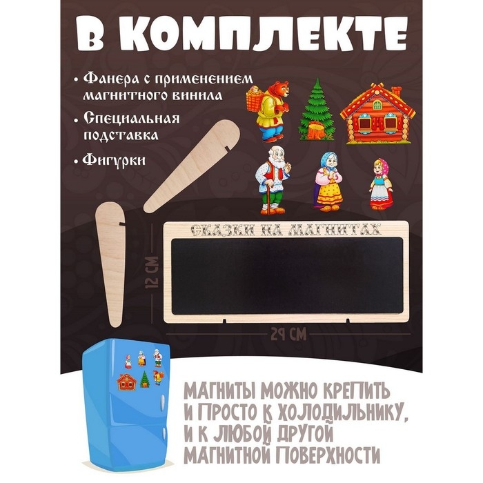 Сказки на магнитах «Маша и Медведь» Сказки на магнитах «Маша и Медведь»