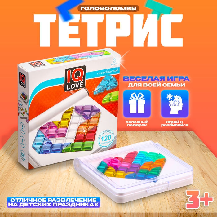Головоломка «Тетрис» в форме сердца Головоломка «Тетрис» в форме сердца