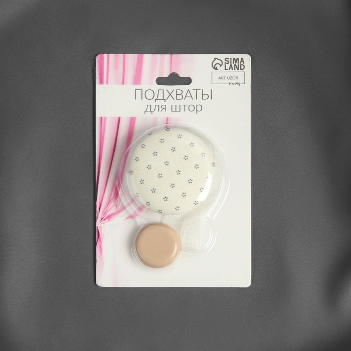 Подхват для штор «Круг», d = 5 см, цвет молочный/серый Подхват для штор «Круг», d = 5 см, цвет молочный/серый