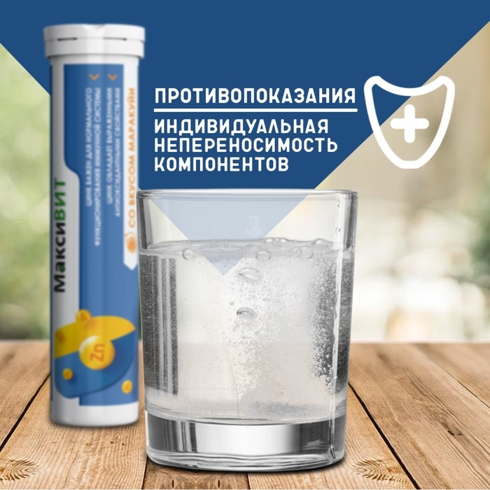 Напиток Напиток "Максивит" с цинком со вкусом Маракуйя, 10 таблеток по 3 г