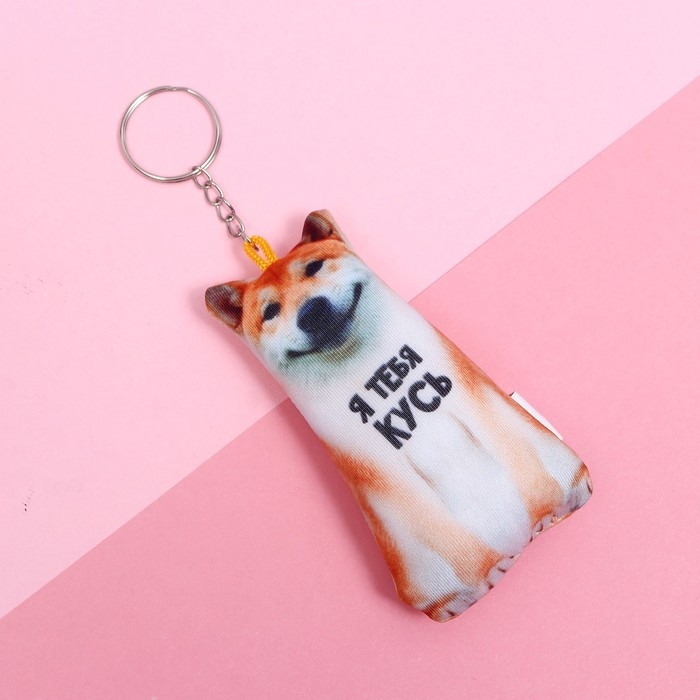 Брелок антистресс &laquo;Я тебя кусь&raquo;