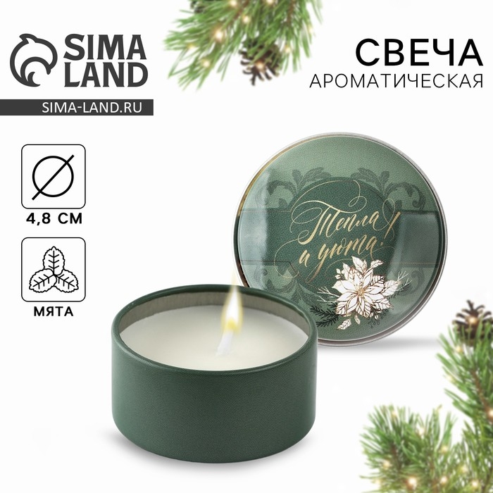 Свеча новогодняя в железной банке «Новый год: Тепла и уюта«Новый год: аромат мята, 4.8 см Свеча новогодняя в железной банке «Новый год: Тепла и уюта«Новый год: аромат мята, 4.8 см