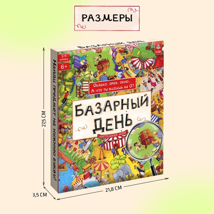 Настольная игра на внимательность «Базарный день», 2-4 игрока, 6+ Настольная игра на внимательность «Базарный день», 2-4 игрока, 6+