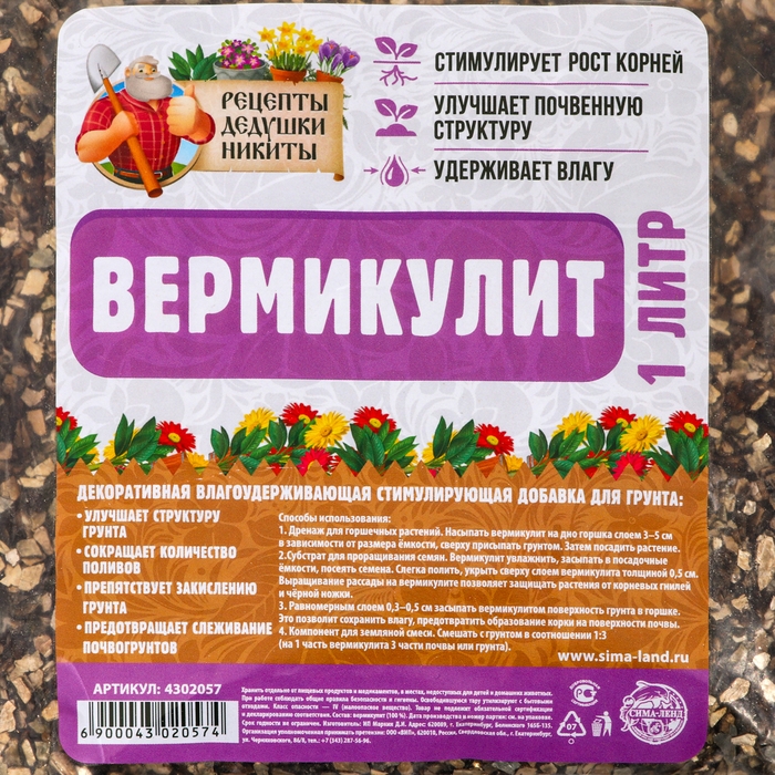 Вермикулит  Вермикулит "Рецепты Дедушки Никиты" фр 3-5, 1 л.