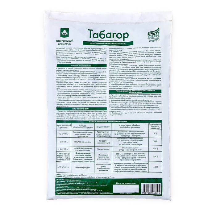 Средство от болезней растений Табагор Здоровый сад, 1кг