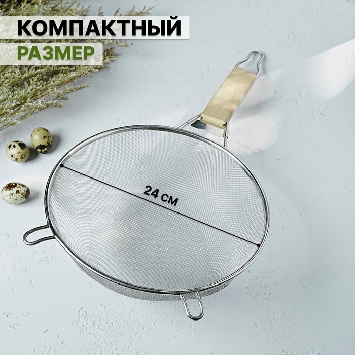 Сито для просеивания с ручкой Доляна «Стандарт», d=24 см, цвет серебристый Сито для просеивания с ручкой Доляна «Стандарт», d=24 см, цвет серебристый
