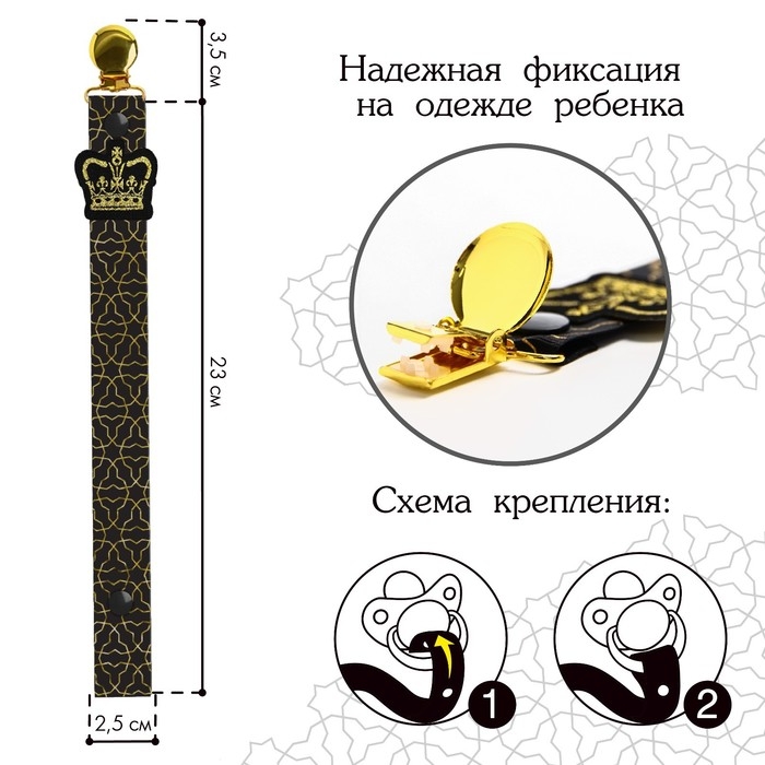 Держатель для соски - пустышки «Gold baby», на ленте Держатель для соски - пустышки «Gold baby», на ленте