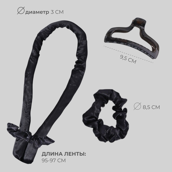 Набор для завивки «Волшебный локон», 4 предмета: бигуди, резинки - 2 шт, крабик, цвет чёрный Набор для завивки «Волшебный локон», 4 предмета: бигуди, резинки - 2 шт, крабик, цвет чёрный