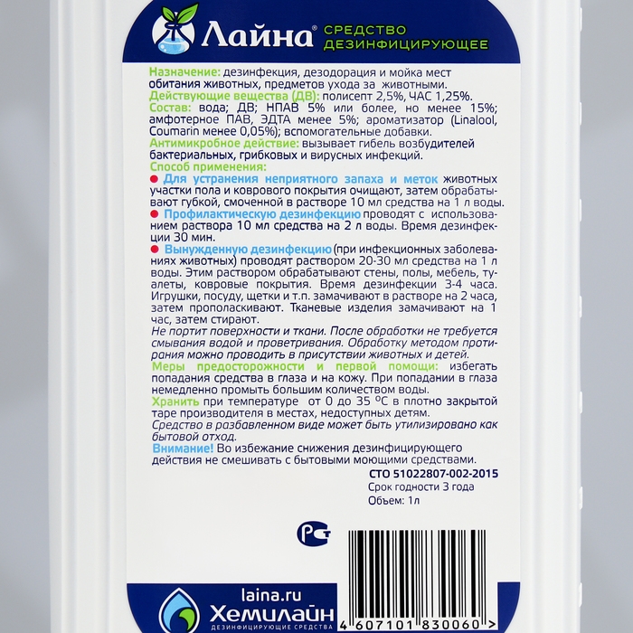 Профессиональное средство  Профессиональное средство "Лайна" для дезинфекции и уборки помещений, лаванда, 1 л