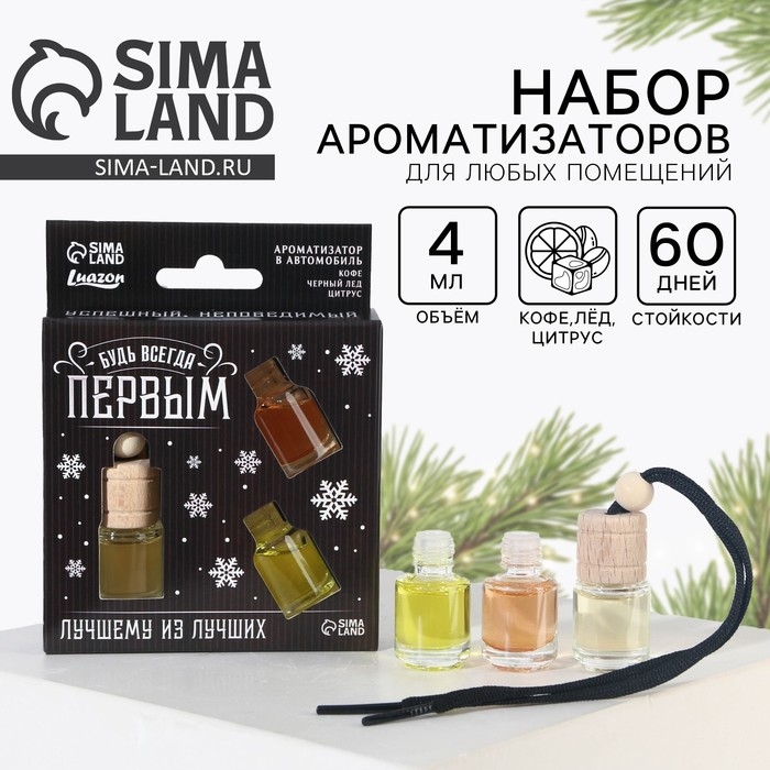 Ароматизаторы в машину новогодние «Будь всегда первым» на Новый год, кофе, черный лед, цитрус (набор 3 шт) Ароматизаторы в машину новогодние «Будь всегда первым» на Новый год, кофе, черный лед, цитрус (набор 3 шт)