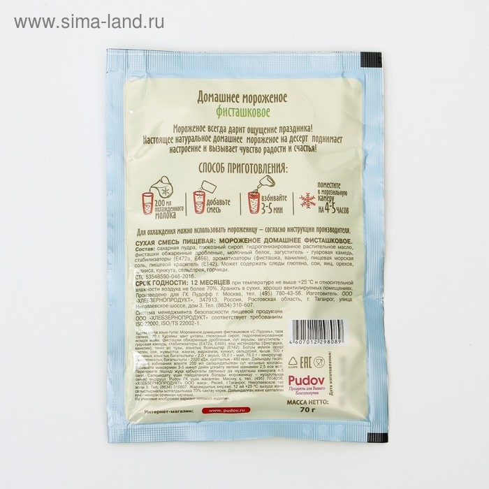 Смесь для приготовления мороженого «С. Пудовъ», фисташковое, 70 г Смесь для приготовления мороженого «С. Пудовъ», фисташковое, 70 г