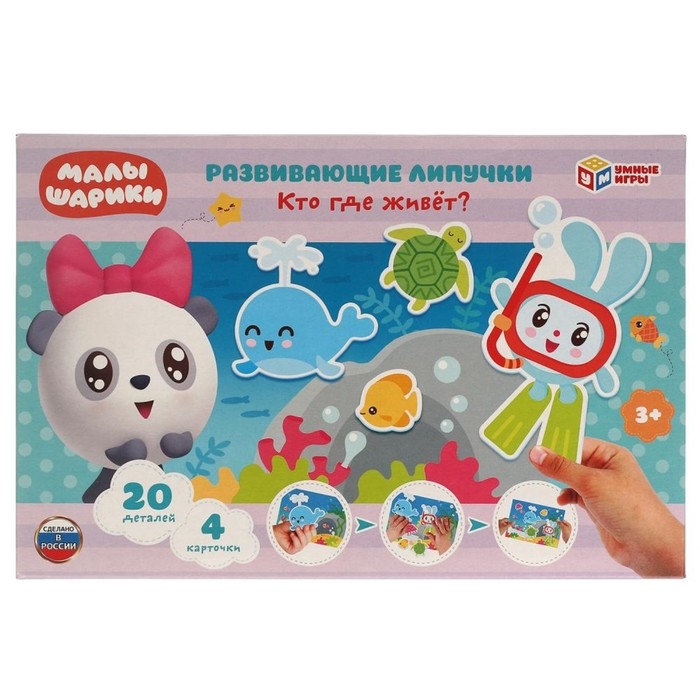 Игра с липучками «Кто где живёт. Малышарики», 3+ Игра с липучками «Кто где живёт. Малышарики», 3+