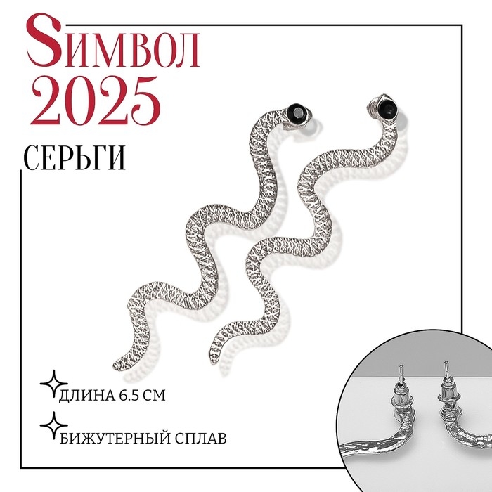 Новый год! Символ года 2025! Серьги висячие «Змея» тонкая, цвет чёрный в серебре Новый год! Символ года 2025! Серьги висячие «Змея» тонкая, цвет чёрный в серебре