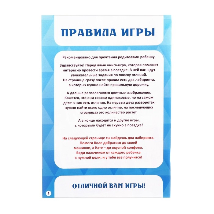 Книга-игра в дорогу «Чем занять ребёнка. Найди отличия», А5, 26 страниц, 4+