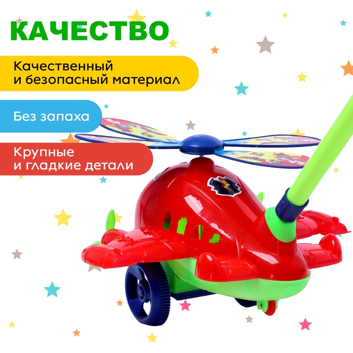 Каталка на палочке «Вертолёт», цвета МИКС Каталка на палочке «Вертолёт», цвета МИКС