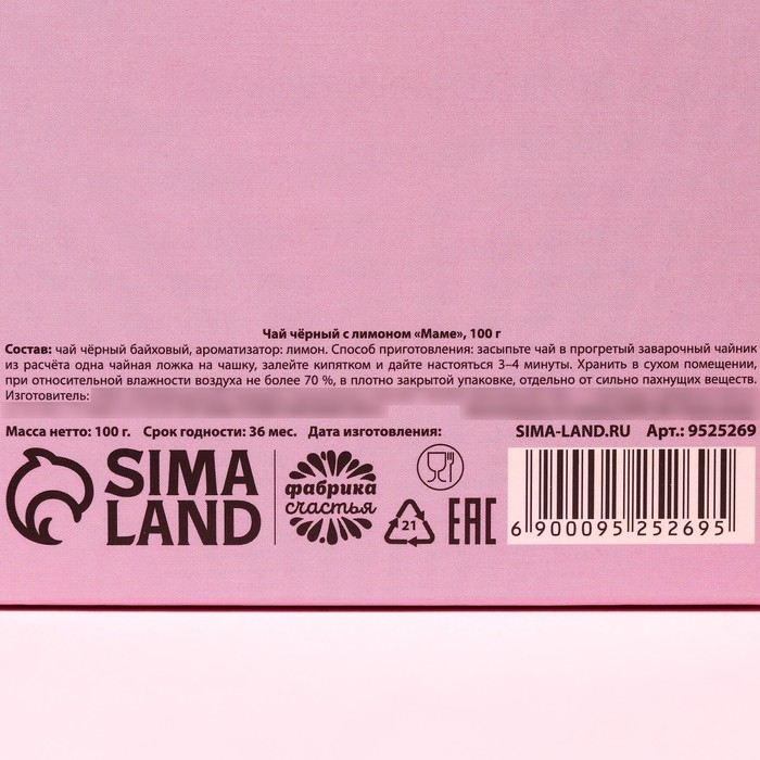 Чай чёрный «Маме», вкус: лимон, 100 г. Чай чёрный «Маме», вкус: лимон, 100 г.