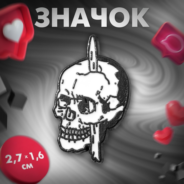Значок «Череп», цвет чёрно-белый в чёрном металле Значок «Череп», цвет чёрно-белый в чёрном металле