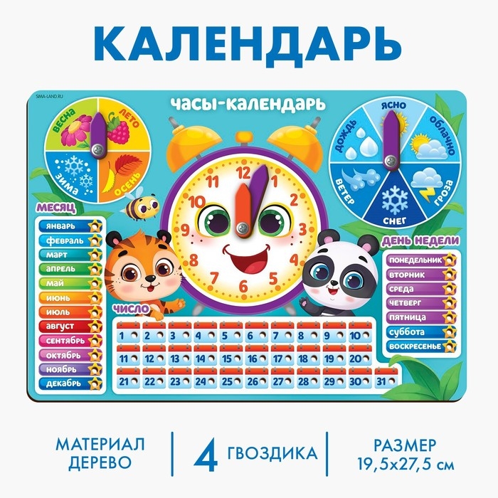 Обучающая игра «Часы-календарь. Зверята» Обучающая игра «Часы-календарь. Зверята»
