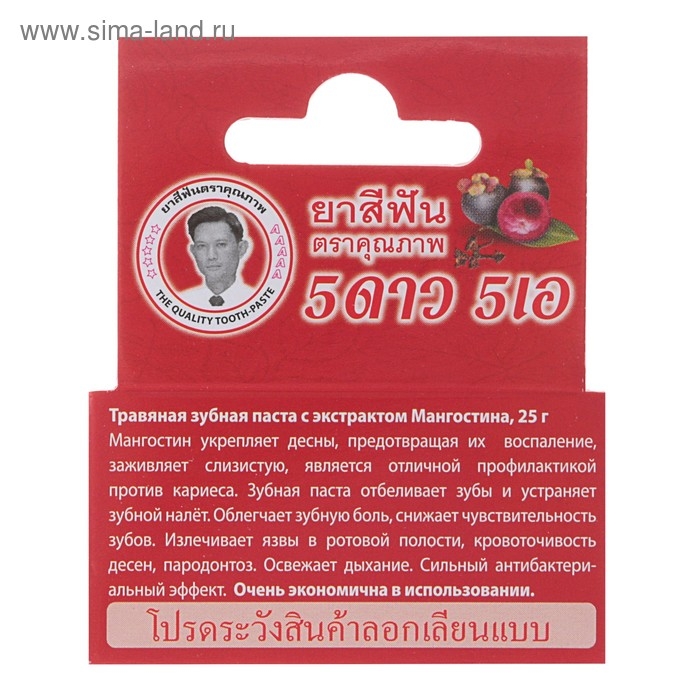 Зубная паста 5 Star Cosmetic с травами и экстрактом мангостина, 25 г Зубная паста 5 Star Cosmetic с травами и экстрактом мангостина, 25 г