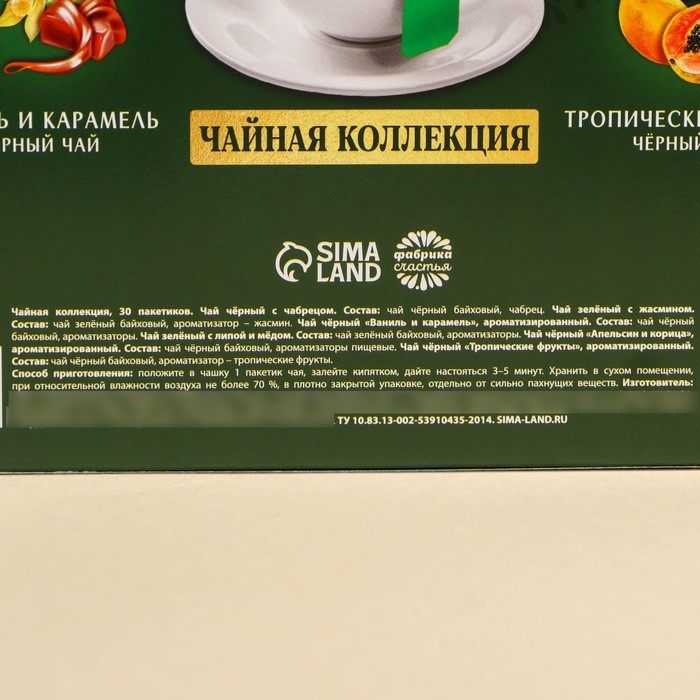 Чайная коллекция «Ароматных моментов», 54 г (30 пакетиков х 1,8 г). Чайная коллекция «Ароматных моментов», 54 г (30 пакетиков х 1,8 г).