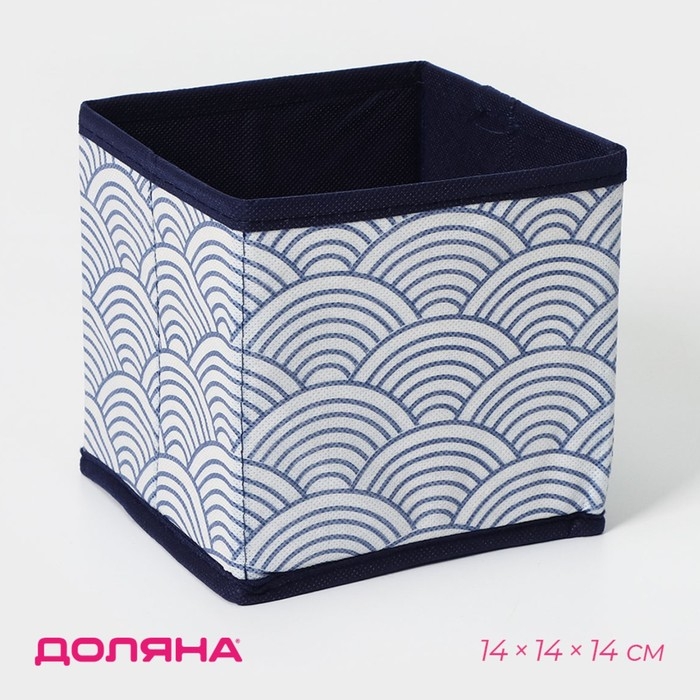 Короб стеллажный для хранения Доляна «Волна», 14×14×14 см, цвет синий Короб стеллажный для хранения Доляна «Волна», 14×14×14 см, цвет синий