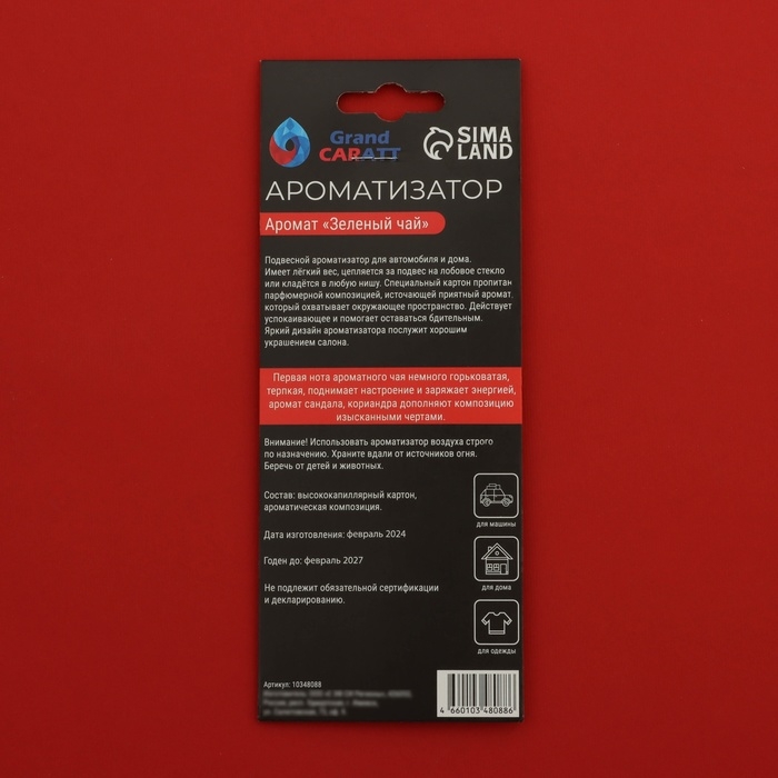 Ароматизатор подвесной Grand Caratt Ароматизатор подвесной Grand Caratt "Память и слава", Зелёный чай, набор 10 шт