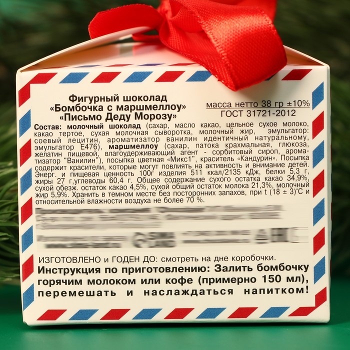 Новый год. Шоколадная бомбочка с маршмеллоу  Новый год. Шоколадная бомбочка с маршмеллоу "Письмо Деду Морозу", молочный шоколад, 38 г