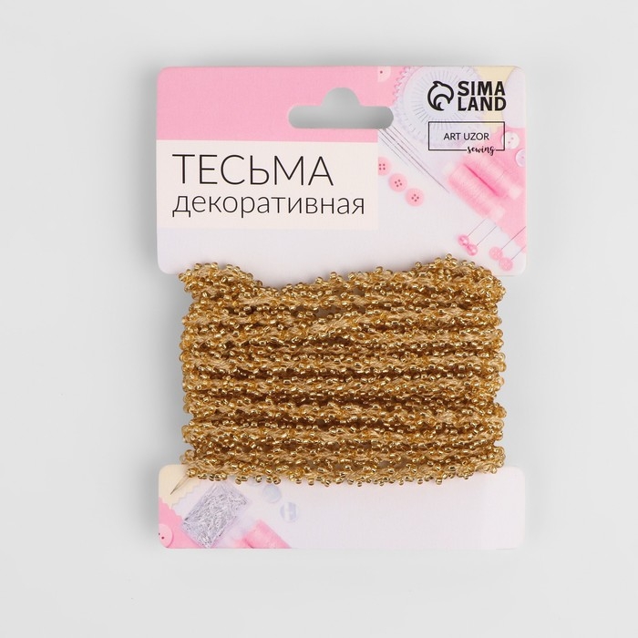Тесьма декоративная с бисером, 6 мм, 2,7 ± 0,5 м, цвет золотой Тесьма декоративная с бисером, 6 мм, 2,7 ± 0,5 м, цвет золотой