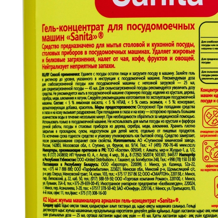 Гель-концентрат SANITA для посудомоечных машин, 1 л Гель-концентрат SANITA для посудомоечных машин, 1 л