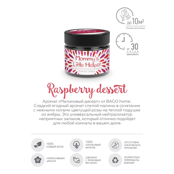 Свеча ароматическая в банке  Свеча ароматическая в банке "Малиновый десерт", совый воск, 80 г