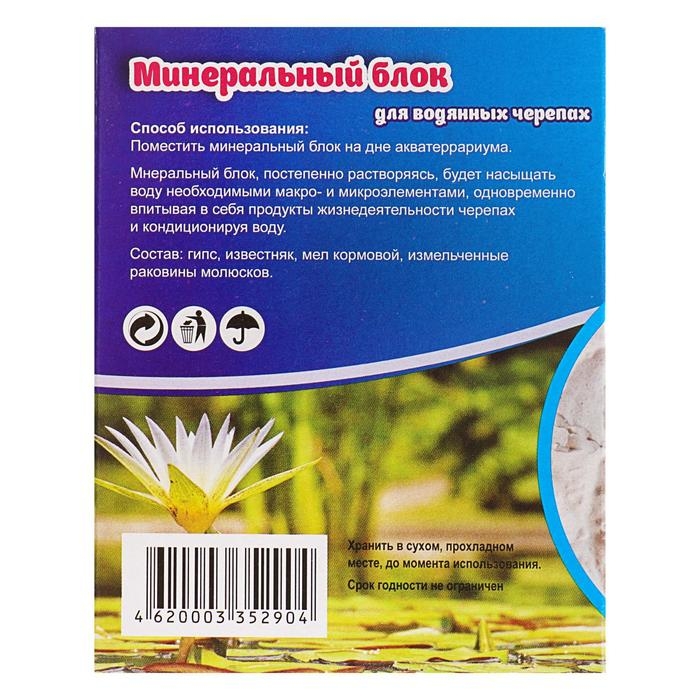 Минеральный блок для водных черепах, коробочка, 60 г Минеральный блок для водных черепах, коробочка, 60 г