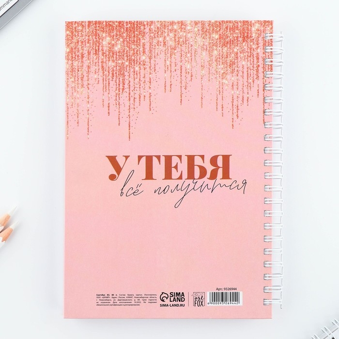 Скетчбук на гребне «Поверь в мечту» А5 80 л 100 гр/м Скетчбук на гребне «Поверь в мечту» А5 80 л 100 гр/м