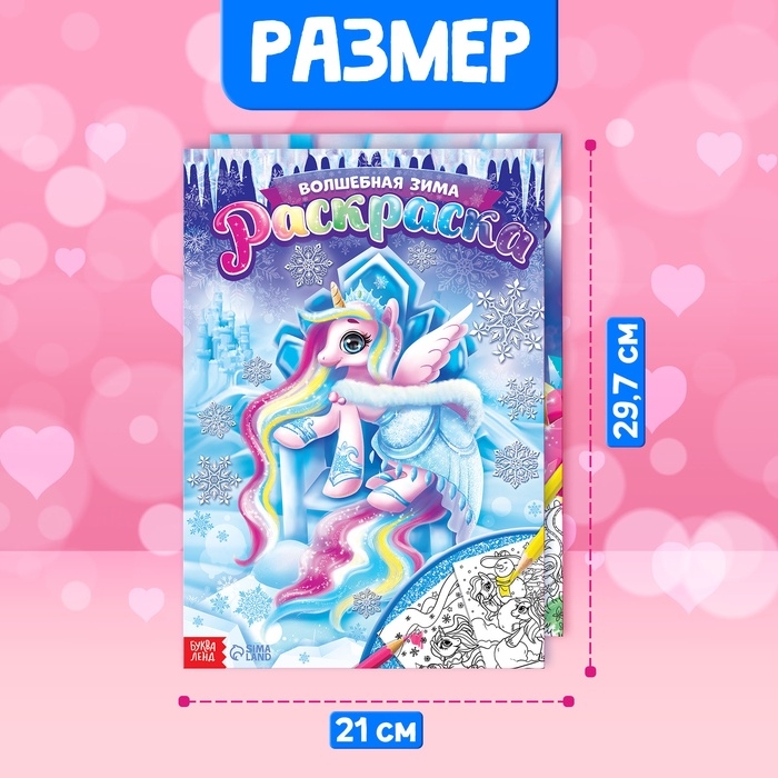 Раскраски для девочек набор «Пони», с карандашами 6 цветов, 2 шт. по 16 стр. Раскраски для девочек набор «Пони», с карандашами 6 цветов, 2 шт. по 16 стр.