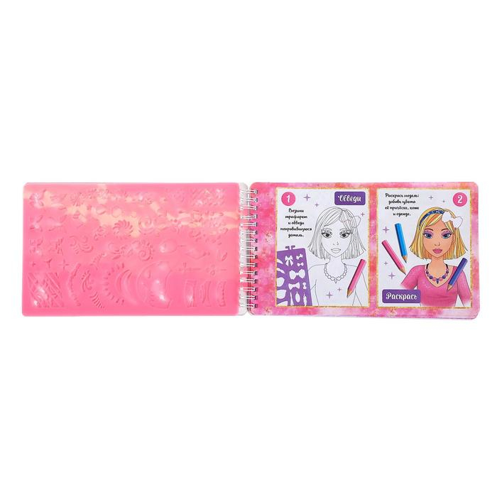 Книга с наклейками и трафаретами «Альбом визажиста» Книга с наклейками и трафаретами «Альбом визажиста»