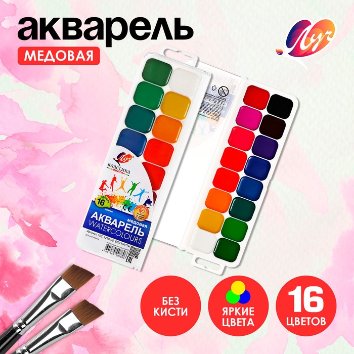 Акварель  Акварель "Луч" Классика, 16 цветов, без кисти