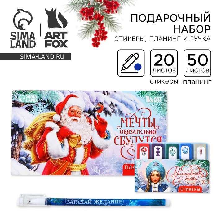 Подарочный набор новогодний, стикеры планинг и ручка «Мечты обязательно сбудутся» Подарочный набор новогодний, стикеры планинг и ручка «Мечты обязательно сбудутся»